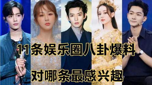 娱乐圈被爆料的八卦,明星隐私大揭秘! 第2张 娱乐圈被爆料的八卦,明星隐私大揭秘! 第2张