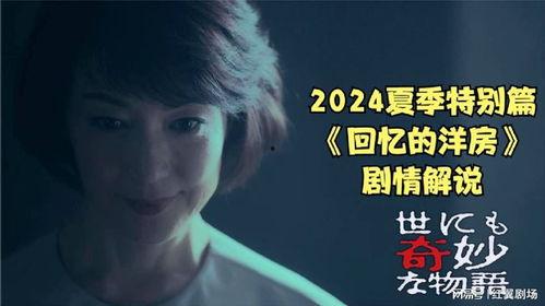 世界奇妙物语 在线观看,探索奇幻与现实的交织之旅 第3张 世界奇妙物语 在线观看,探索奇幻与现实的交织之旅 第3张